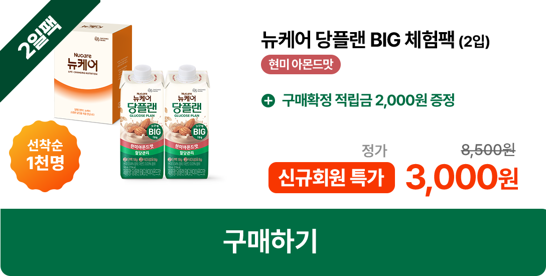 뉴케어 당플랜 BIG 체험팩(2입)